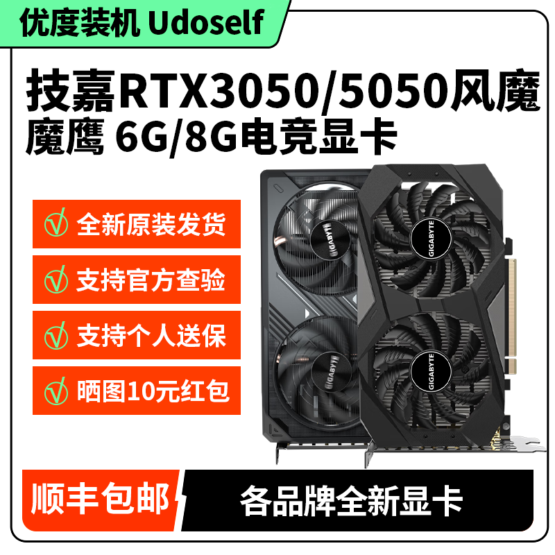 技嘉RTX3050/5050风魔魔鹰6G/8G台式电脑主机游戏电竞独立显卡