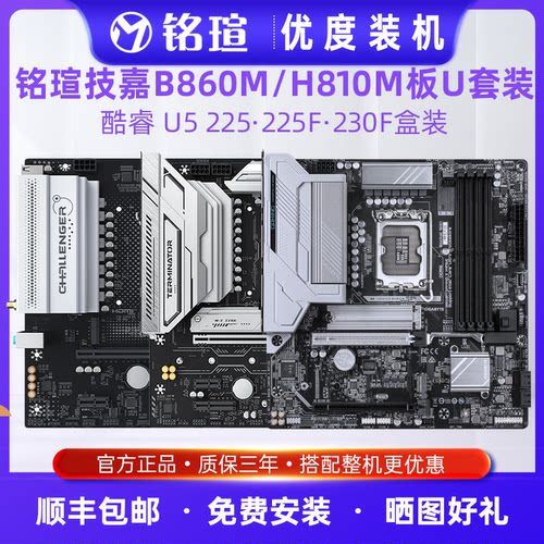 铭瑄Ultra5225/F230F主板套装
