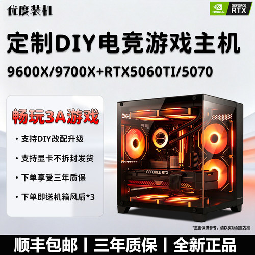 9700X/9600X游戏主机5060TI/5070
