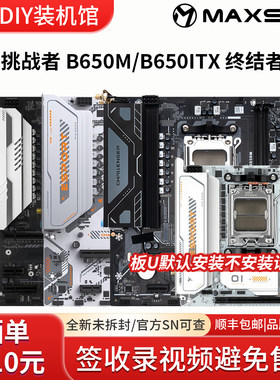 铭瑄挑战者B650M K WIFI V3终结者B650ITX ICE技嘉华擎单主板