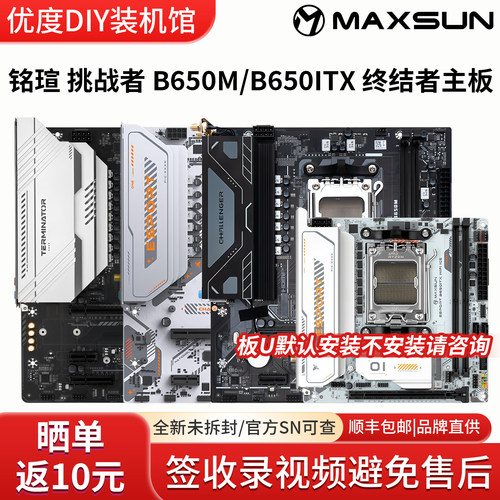 铭瑄挑战者B650M K WIFI V3终结者B650ITX ICE技嘉华擎单主板