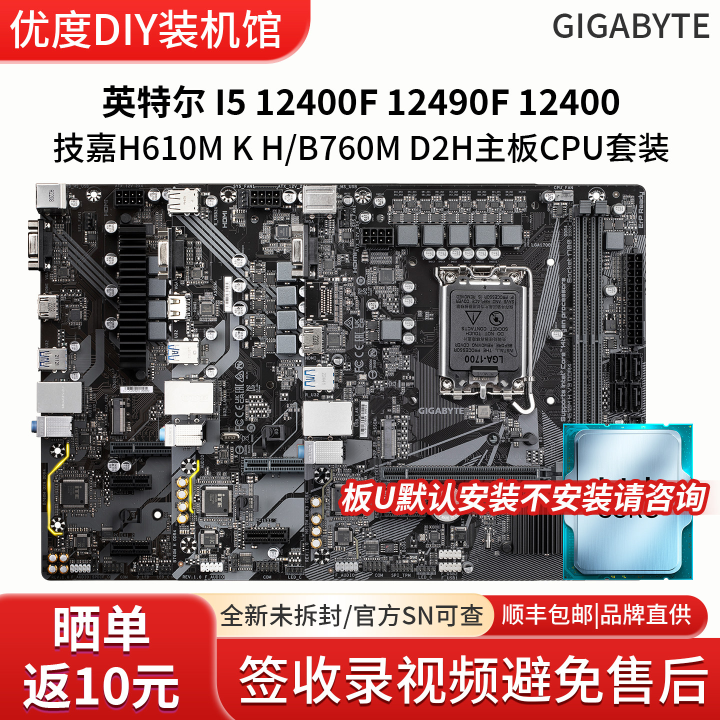 英特尔I5 12400F 12490F技嘉H610M超耐久B760M魔鹰X主板CPU套装图片