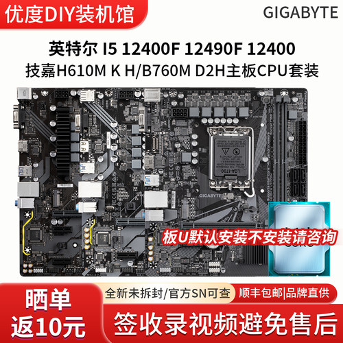英特尔I5 12400F 12490F技嘉H610M超耐久B760M魔鹰X主板CPU套装