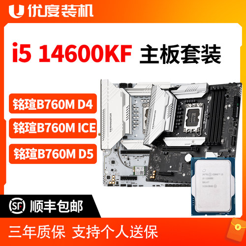 英特尔I5 14600KF散片搭铭瑄B760主板CPU套装/WIFI/蓝牙/白色电脑