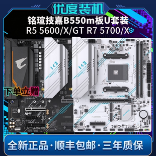 AMD锐龙R5 5600X/5600GT/R75700X/G散片原盒铭瑄技嘉华擎主板套装