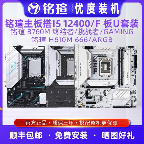 英特尔I512400/F铭瑄主板套装