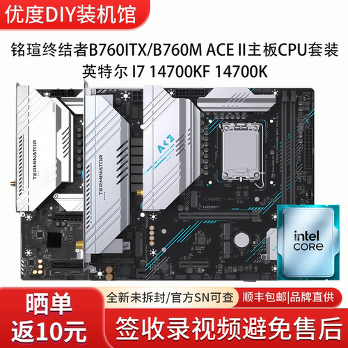 铭瑄B760ITX/B760M ACE II主板搭英特尔 14700KF 14700K CPU套装