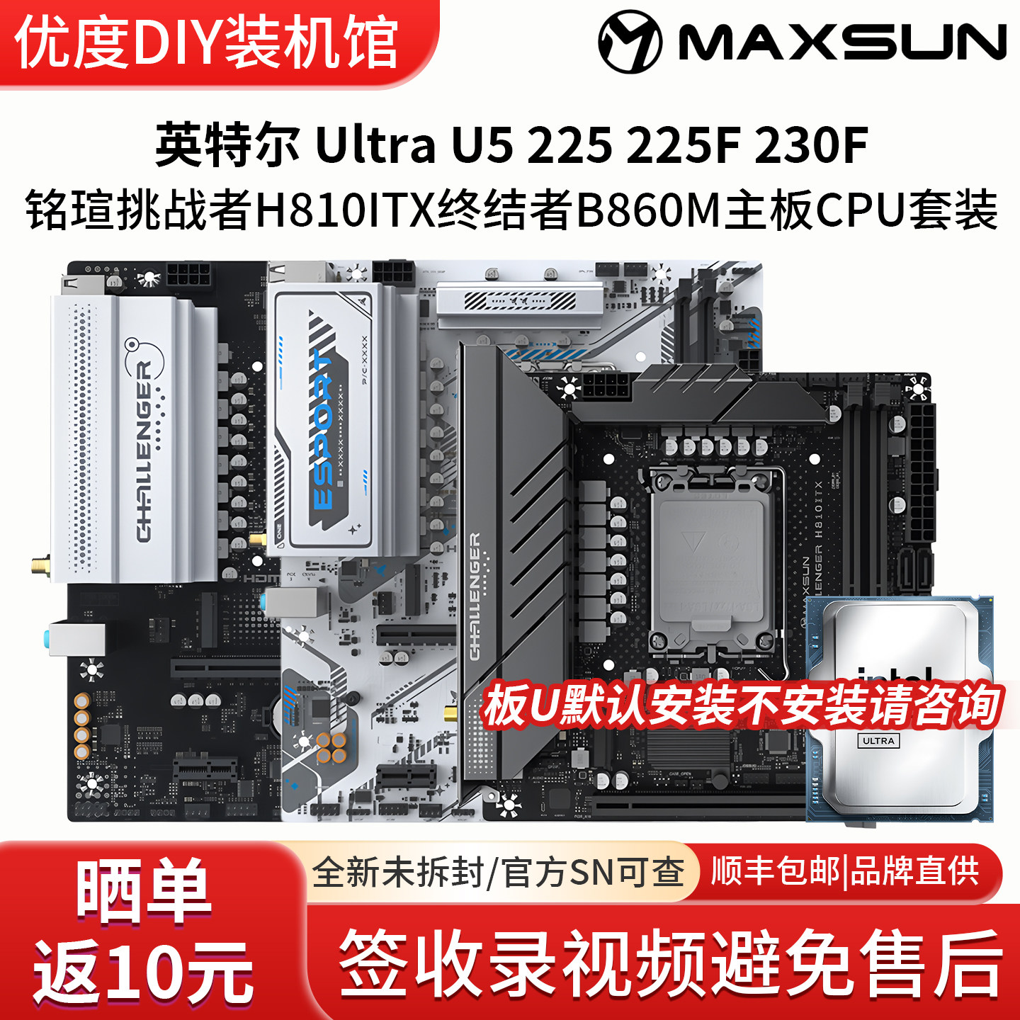 铭瑄Ultra5225/F230F主板套装图片