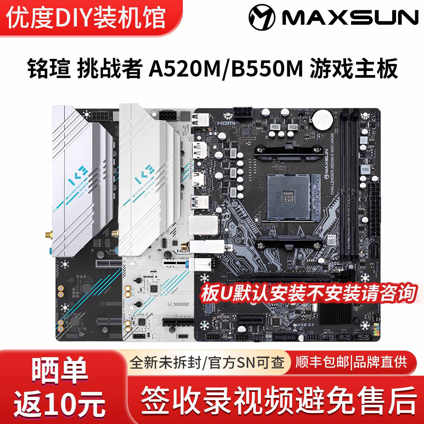 MAXSUN铭瑄挑战者A520M K ARGB游戏B550M GAMING ICE DDR4单主板 - 实物图