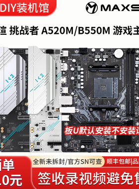 MAXSUN/铭瑄技嘉华擎AM4主板A520m/B450m/B550m白色5600 DDR4主板