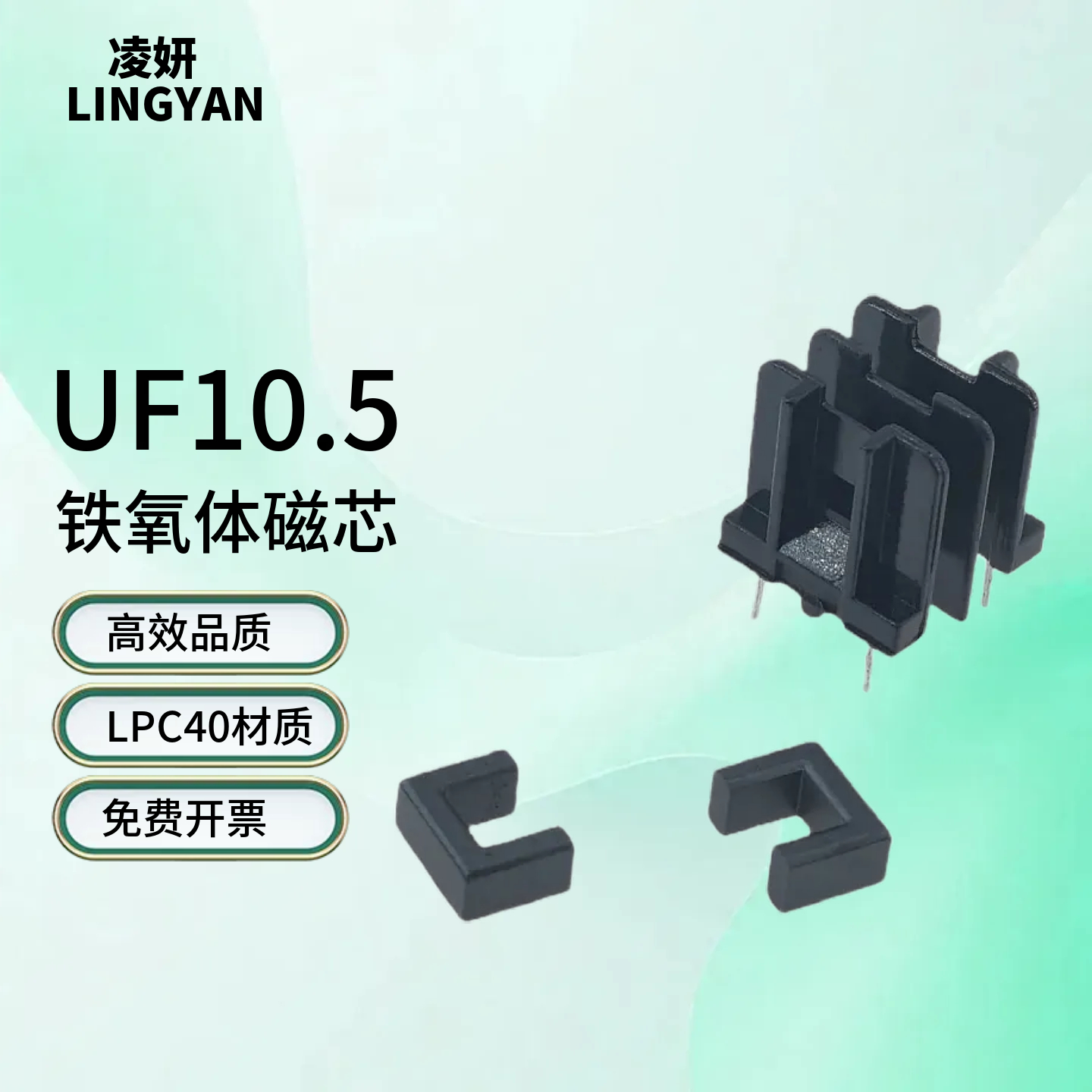 磁芯UF10.5配套卧式双槽2+2骨架