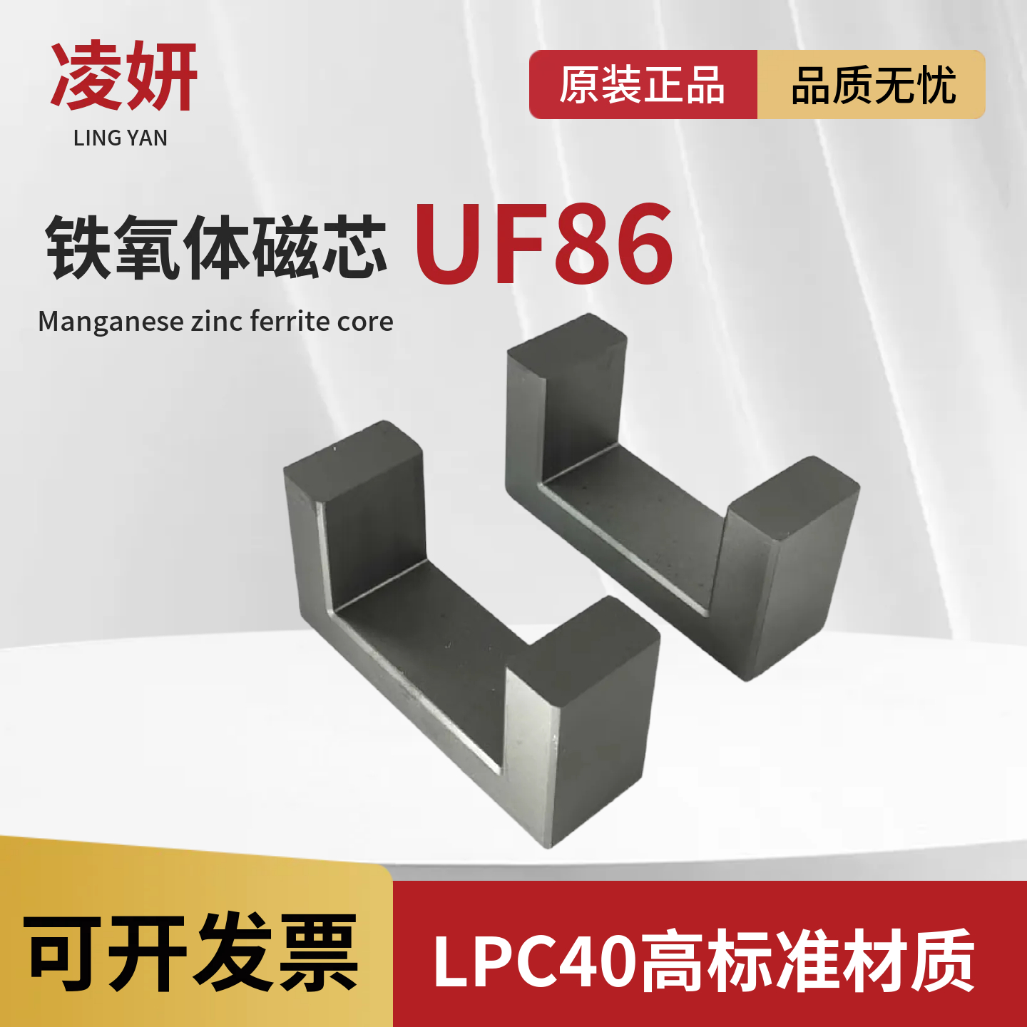 磁芯UF86锰锌铁氧体PC40材质