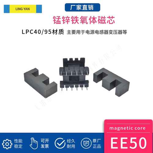 EE50配立式功率材料锰锌铁氧体