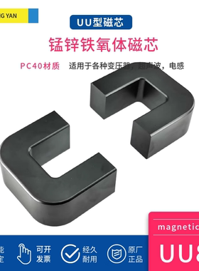 磁芯UU80铁氧体LPC95/40材质大功率高频变压器电感材料