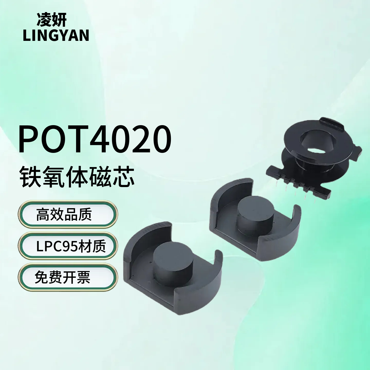 磁芯POT4020/4025高频PC95材质