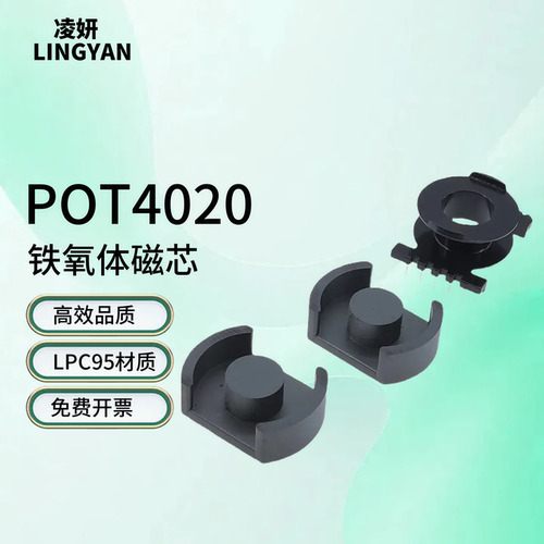 磁芯POT4020/4025高频PC95材质