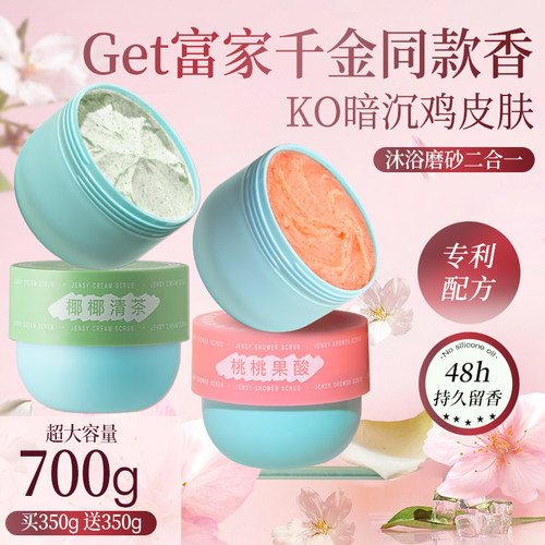 黑黄皮专研！大牌香氛！沐浴磨砂