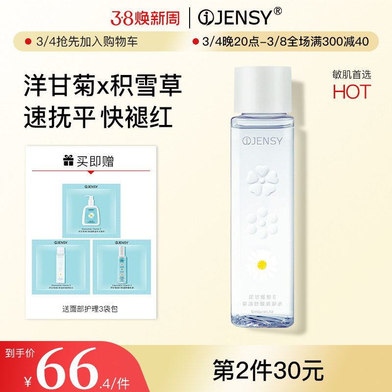 洋甘菊积雪草爽肤水旗舰店官方正品女补水保湿收缩毛孔学生的平价
