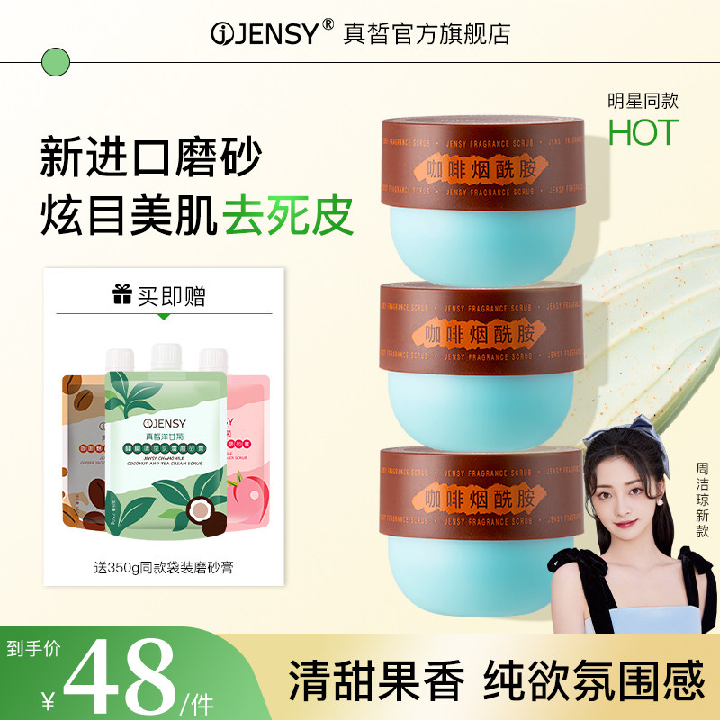 真皙咖啡磨砂膏腋下膝盖手部清洁保湿洗澡沐浴胳膊肘手肘腋窝粗糙