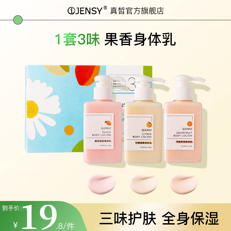 真晳柑橘身体乳女保湿滋润香体全身留香桃子味学生柚子少女夏季