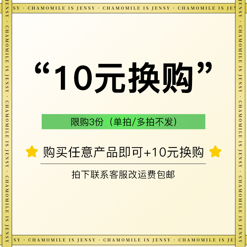 【10元换购专区】购买任意宝贝即可 10元选购(单拍不发货)