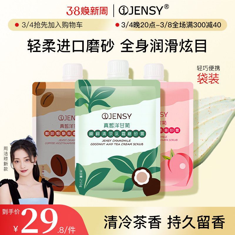 真皙身体磨砂膏手部去角质鸡皮提亮全身沐浴露二合一浴盐海果酸