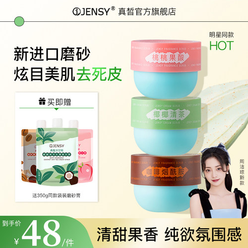 黑黄皮专研！大牌香氛！沐浴磨砂