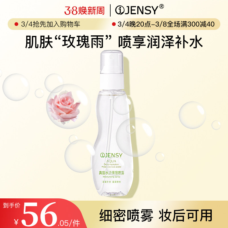 真皙补水滋润保湿喷雾保湿补水化妆水爽肤水敏感肌温和滋润护肤