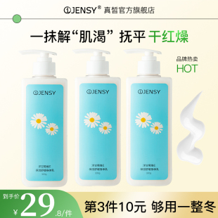 洋甘菊身体乳保湿滋润秋冬季补水全身可用防止干燥官方正品润肤乳