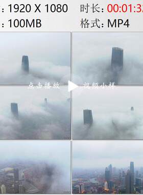 航拍天津云层之上的摩天大楼云雾笼罩海河大弯道转弯实拍视频素材