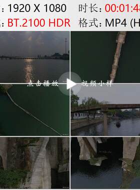 航拍浙江绍兴江南水乡古石桥鉴湖纤道东湖采石场高清实拍视频素材