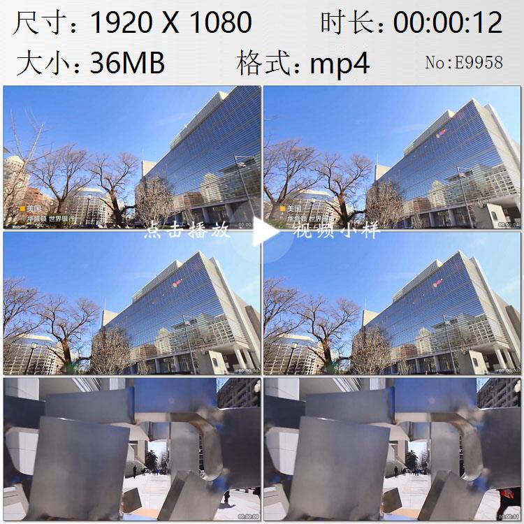 世界银行大楼国际金融高清实拍视频素材