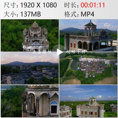 航拍广东开平碉楼特色传统建筑民居高清实拍视频素材