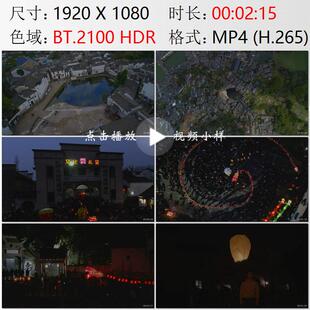 航拍浙江金华兰溪诸葛八卦村元宵节舞龙板凳龙孔明灯实拍视频素材