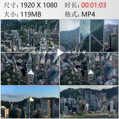 航拍香港中银大厦国际金融中心商务区楼群高清实拍视频素材