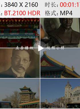 北京特色建筑朱启铃故居正阳门交通古楼车站高清实拍视频素材