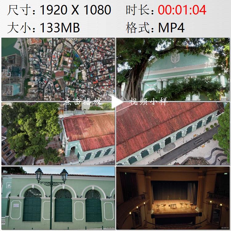 航拍澳门岗顶剧院东西方文化高清实拍视频素材