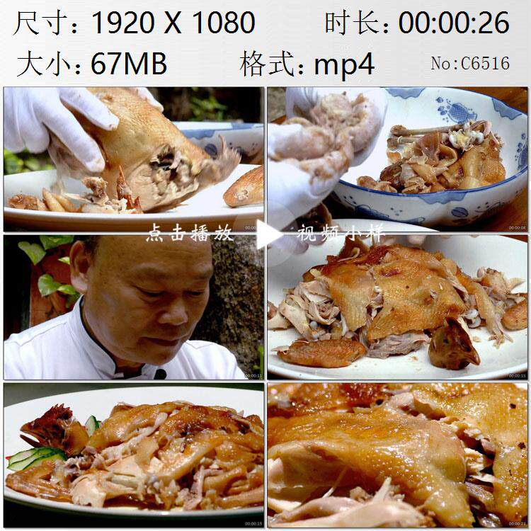 手撕盐焗鸡传统家庭日常美食厨师大师傅庭院加工高清实拍视频素材