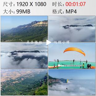 航拍河南太行山云海云雾安阳市林虑山国际滑翔伞基地实拍视频素材