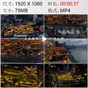 航拍重庆洪崖洞吊脚楼群特色建筑夜景灯光秀高清实拍视频素材