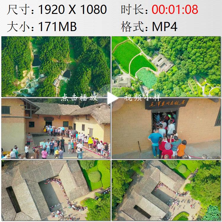 航拍湖南韶山冲毛泽东故居高清实拍视频素材 - 实物图