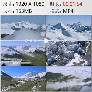 航拍青海各拉丹冬雪山云海长江源头姜根迪如冰川滥觞实拍视频素材