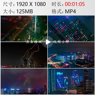 航拍贵州贵阳夜景楼体灯光秀数博会无人机编队表演实拍视频素材