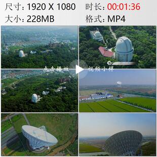 航拍上海佘山天文台天马望远镜太空探索航天科技高清实拍视频素材