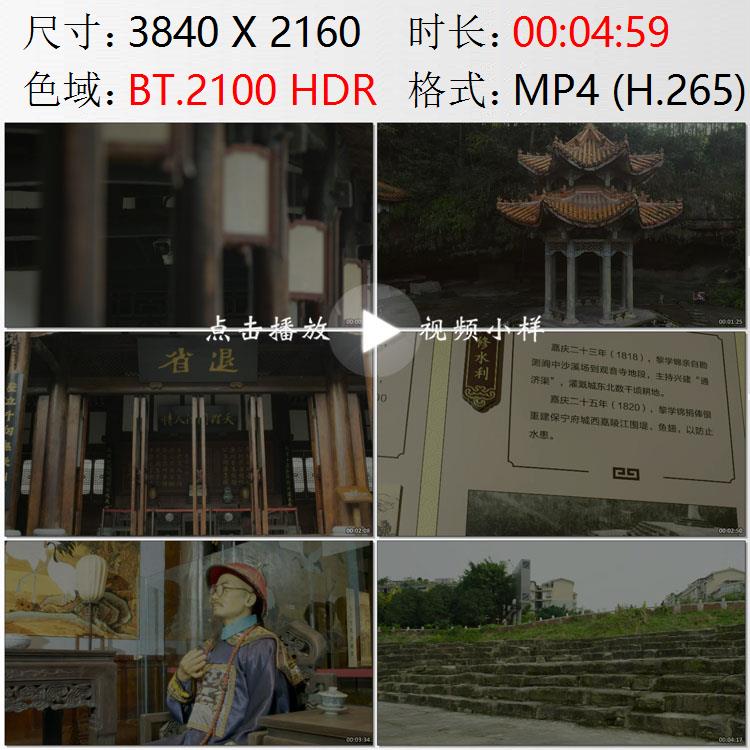 四川阆中古城状元洞教子堂陈氏三兄弟古代清官兴修水利视频素材