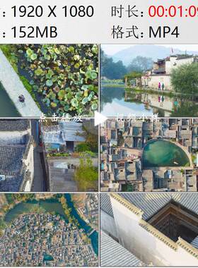 航拍安徽黄山市宏村皖南水乡古村落石板路荷塘月沼水塘视频素材
