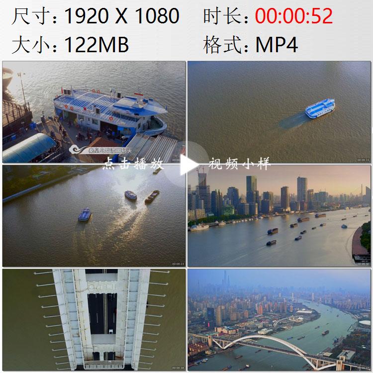 航拍上海黄浦江轮渡秦皇岛路渡口码头杨浦卢浦大桥实拍视频素材