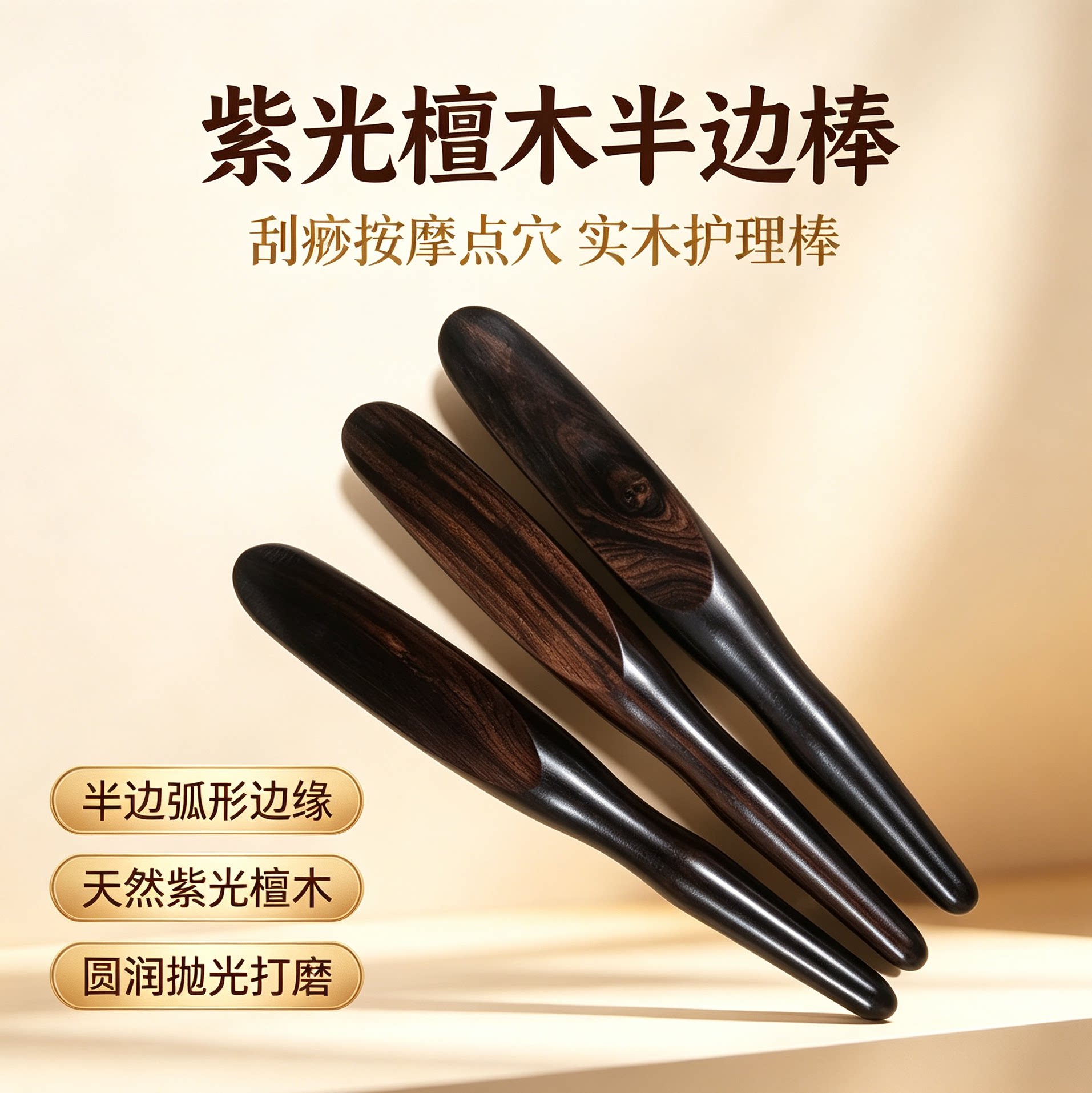 檀木拨筋棒美容面部脸部刮痧棒女通用足底经络点穴位按摩器拔筋棒