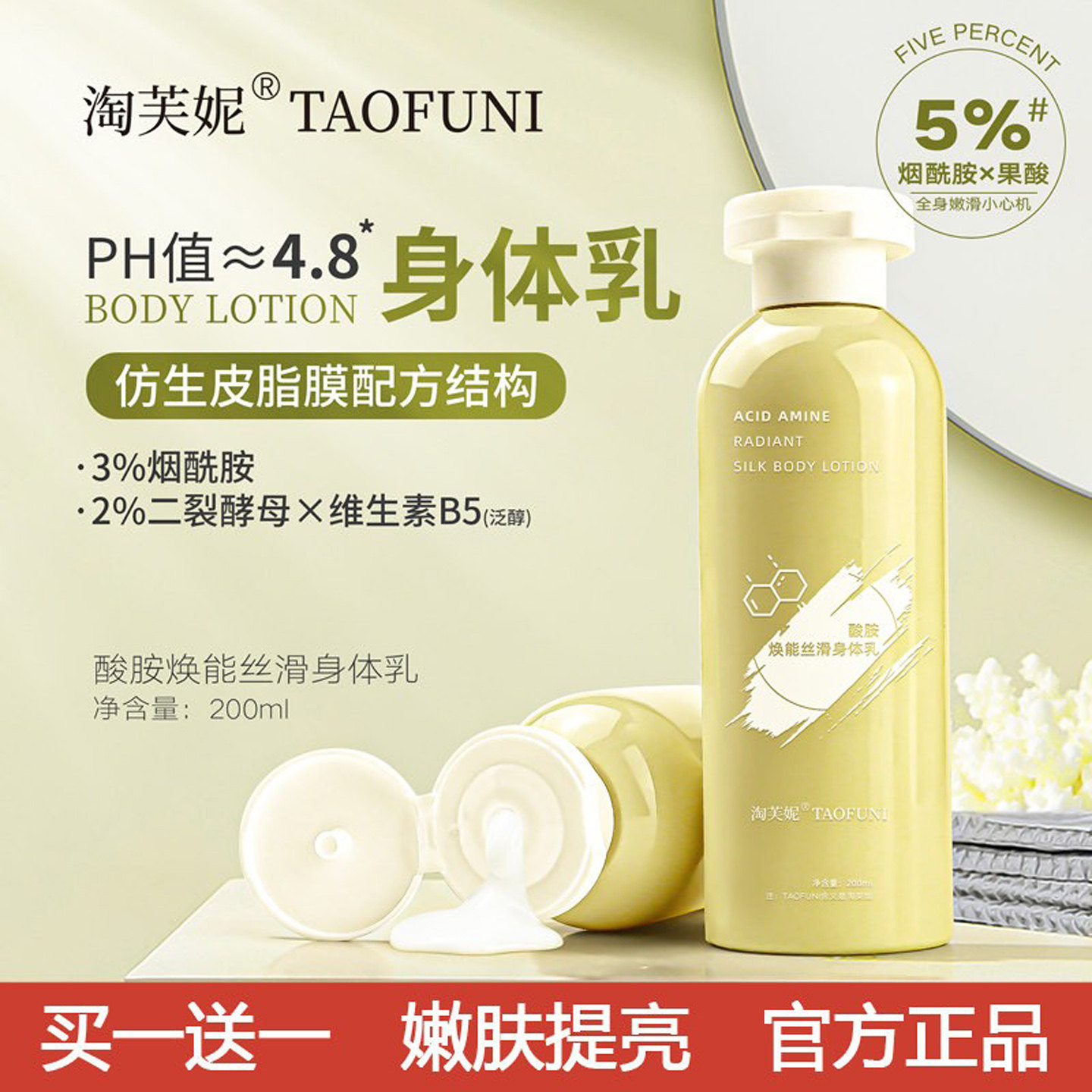 淘芙妮烟酰胺果酸焕能身体乳补水保湿滋润抗皱嫩肤提亮去角质正品