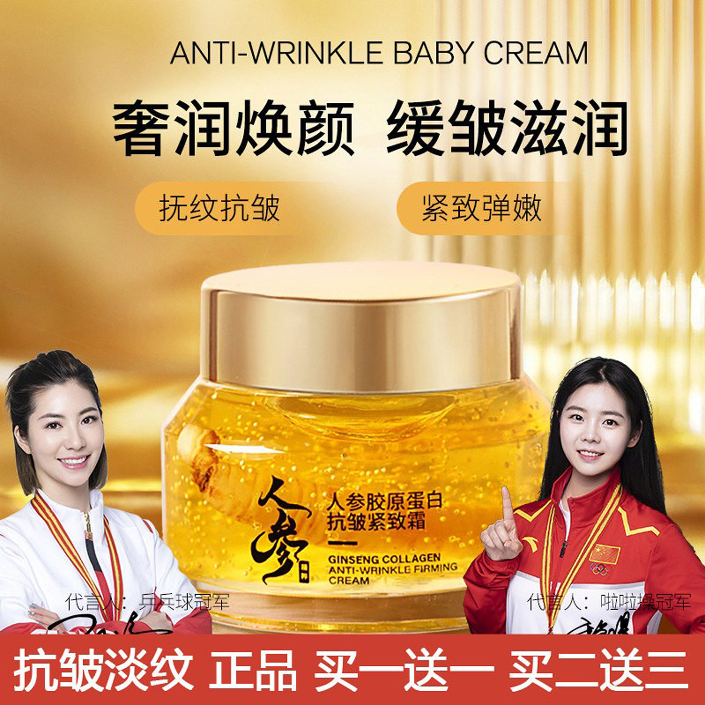 美寇传奇抗皱人参胶原蛋白面霜